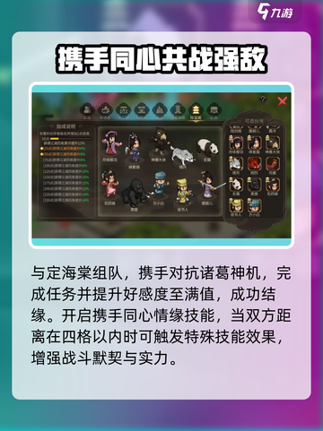 大侠立志传定海棠攻略介绍截图4