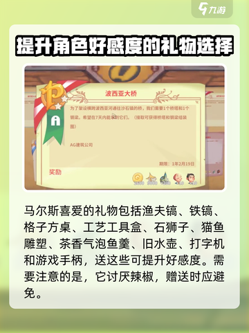 《波西亚时光》马尔斯礼品大揭秘💥送礼攻略全在这！截图3