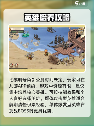 黎明号角公测时间介绍截图2