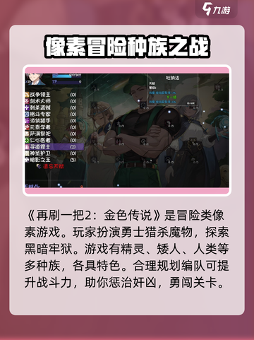 再刷一把2金色传说是什么类型的游戏介绍截图2