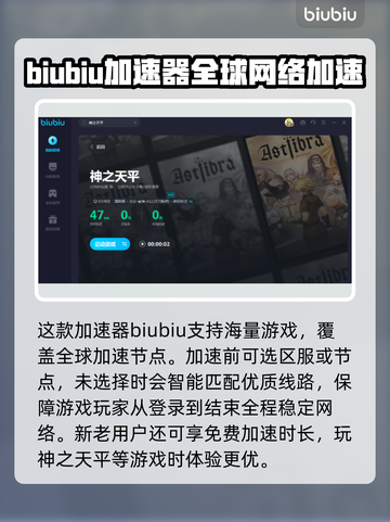 神之天平🔥延迟高？加速器推荐来了！截图5