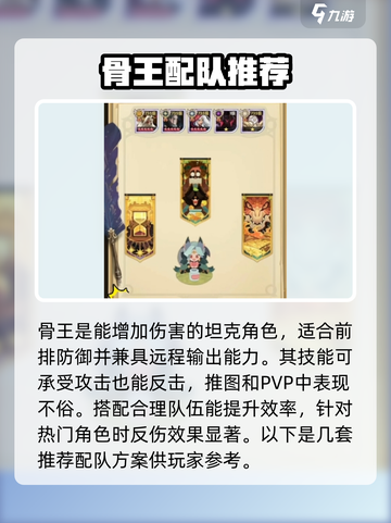 剑与远征2启程骨王阵容推荐介绍截图2