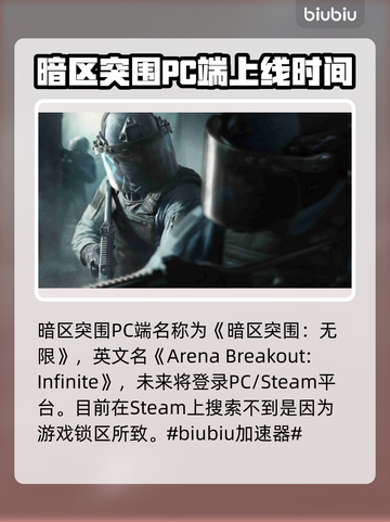 暗区突围(PC端)无限游戏🔥等你来战！截图2