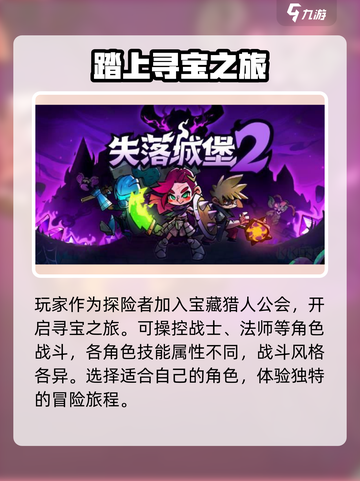 失落城堡2剧情介绍介绍截图3