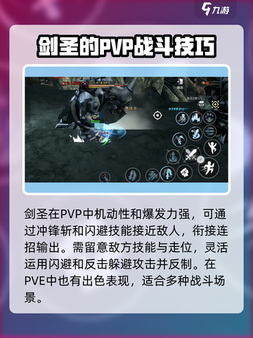 龙之谷世界手游剑圣怎么玩介绍截图3