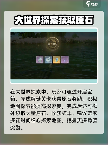 仙剑世界原石获取攻略介绍截图3