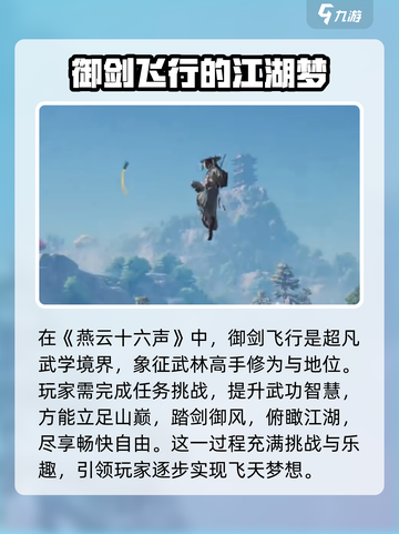 燕云十六声御剑飞行方法💎游戏党必看截图2