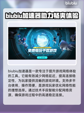 玩和平精英美服🔥必备加速器推荐下载！截图2