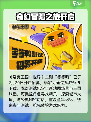 洛克王国世界二测怎么预约介绍截图2