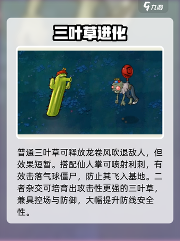 🌿三叶草神操作！植物大战僵尸杂交版截图2