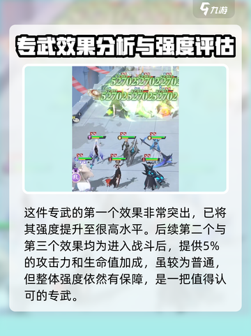 命运圣契天穹武神专武怎么样介绍截图5