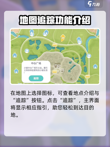 心动小镇迷路怎么办介绍截图4