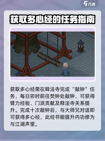 大侠立志传🔥多心经获取攻略，快速入手秘籍！截图2