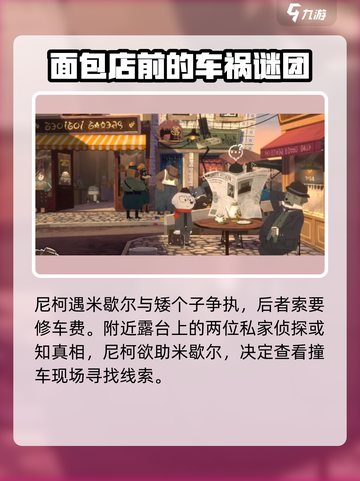 落日山丘🔥车祸线索全解密！游戏真相等你来探秘🎉截图2