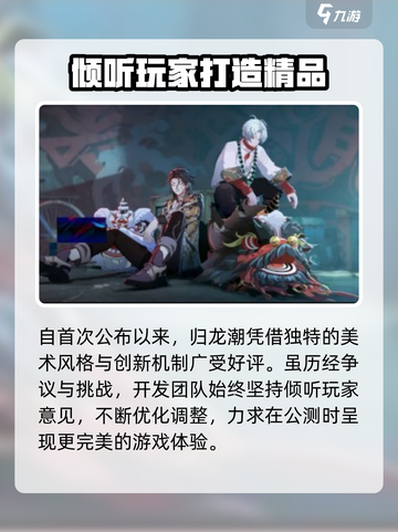 归龙潮公测定档时间介绍截图4