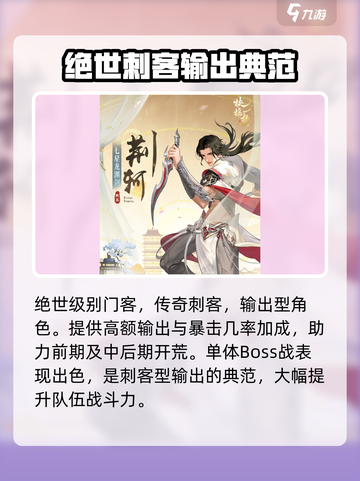 扶摇一梦门客荆轲怎样介绍截图2