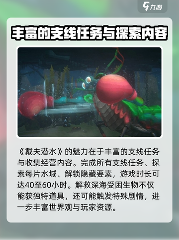 潜水员戴夫游戏时长介绍截图2