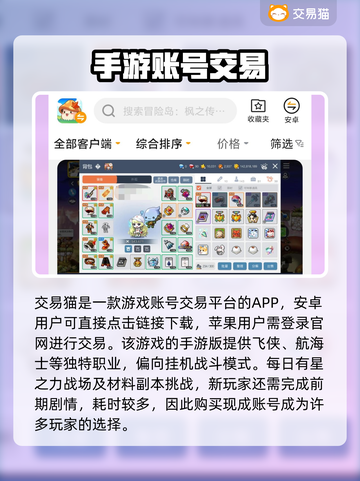 冒险岛角色交易选哪个平台💎安全买号攻略截图2