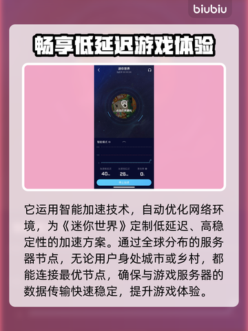 迷你世界💥免费加速器推荐，玩手游必备！截图3