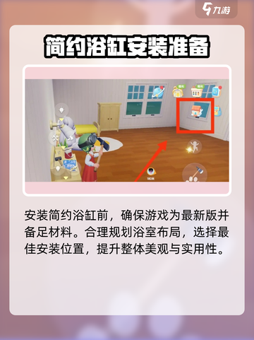 心动小镇简约浴缸怎么安装介绍截图2