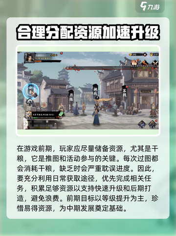新射雕群侠传之铁血丹心新手攻略介绍截图4