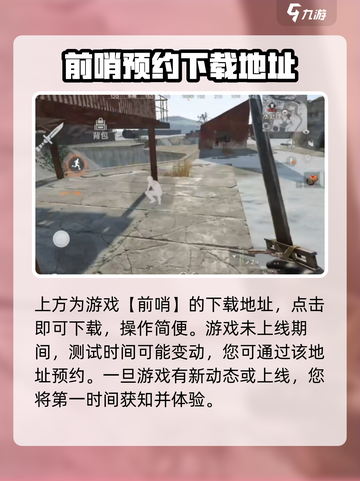 代号前哨什么时候上线介绍截图2