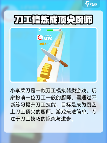 小李菜刀🔥新手必看！轻松上手秘籍分享！截图2