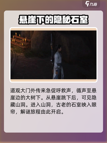 燕云十六声太极之谜怎么解介绍截图2