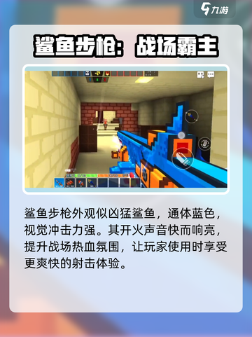 像素射击鲨鱼步枪🔥性能爆表，游戏党必看！截图2