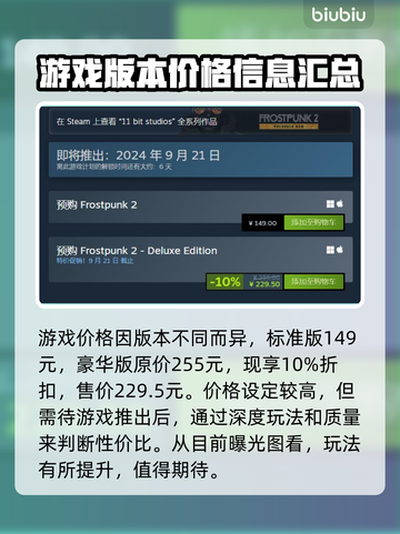 冰汽时代2💰价格曝光！🔥游戏迷必看！截图2