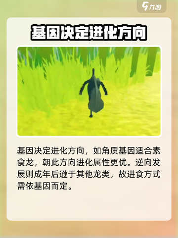 侏罗纪岛进化攻略介绍截图4