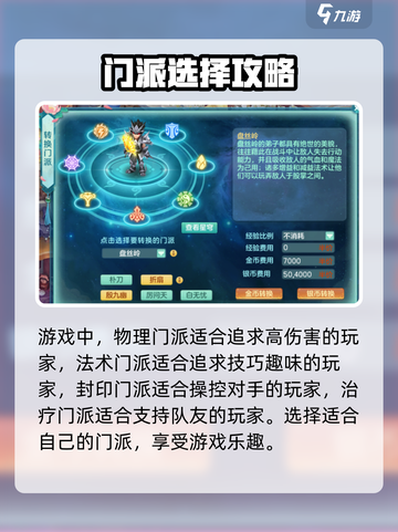 神武5职业选择推荐介绍截图3