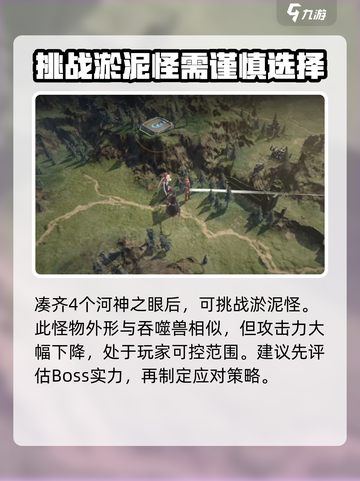龙息神寂🔥河神之眼获取方法大揭秘！💎截图4