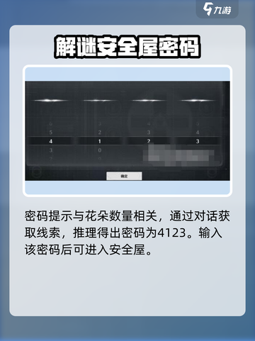鸣潮⚡此际我独行安全屋密码解谜全攻略！🔥截图3