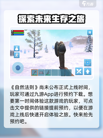 自然法则公测时间介绍截图2