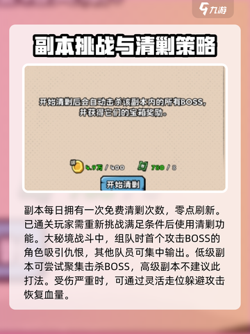 英雄冒险团大秘境🔥副本玩法全攻略来啦！截图4