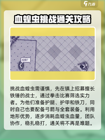 阿瑞斯病毒2血蝗虫怎么打介绍截图4