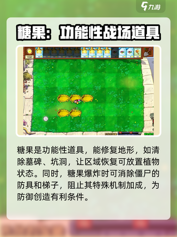 植物大战僵尸杂交版糖果效果介绍介绍截图2