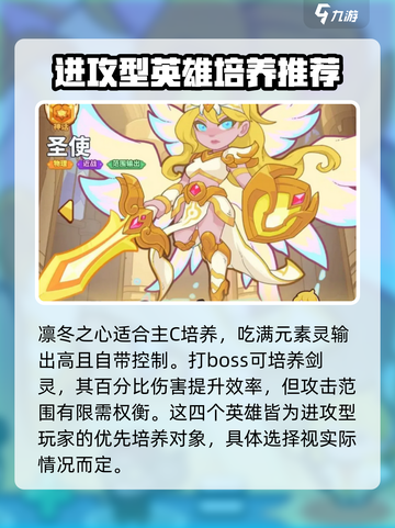 快来当领主先培养哪个人物介绍截图3