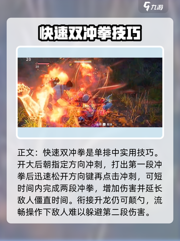 永劫无间手游双冲拳怎么打介绍截图3