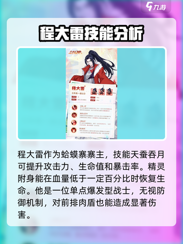 三千幻世程大雷技能有哪些介绍截图3