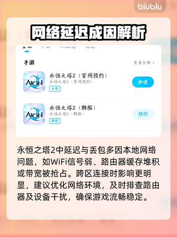 【永恒之塔2】韩服秒变丝滑⚡截图2
