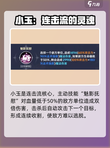 英雄如约而至！小玉流派🔥超强攻略💎截图2