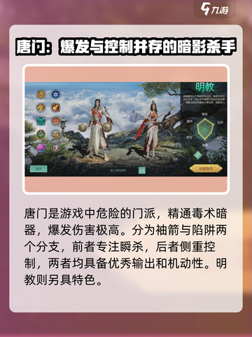 剑侠世界起源选哪个门派比较好介绍截图4