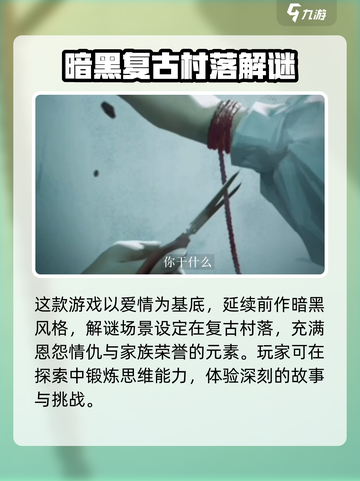 纸嫁衣3🔥彤彤欠债真相揭秘！人物故事大全在这里👇截图4