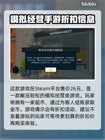超市模拟器💰只需9元! 真香警告🔥截图2