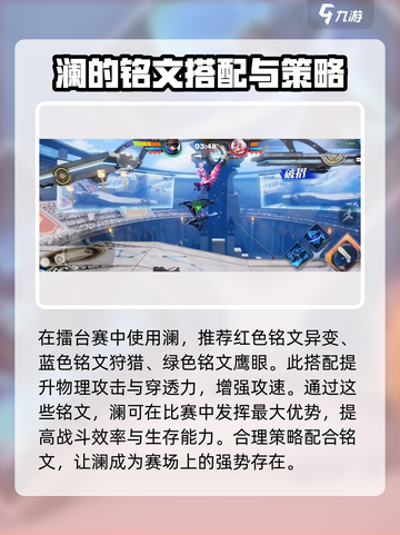 星之破晓：擂台赛打法🔥澜的制胜秘诀🎉截图2