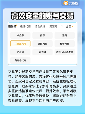 交易猫靠谱吗？游戏账号交易平台大揭秘！🔥🎮截图5