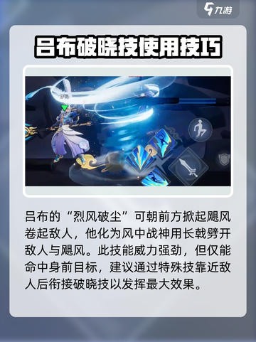 星之破晓吕布怎么玩​介绍截图9