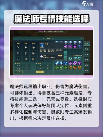 魔力宝贝复兴🔥魔法师专精技能搭配✨截图2